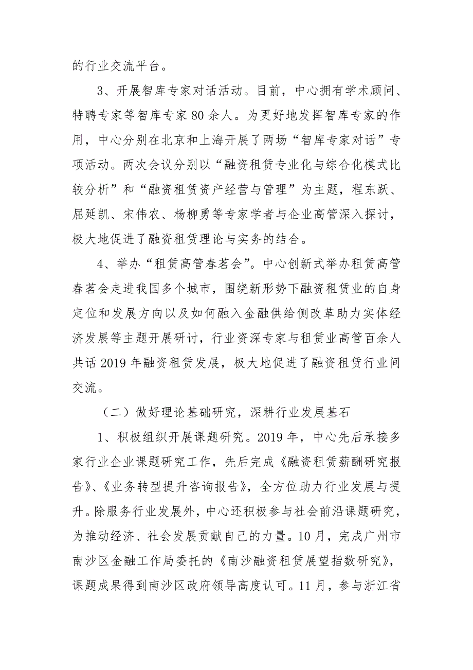 融资租赁个人工作总结3篇.doc_第2页