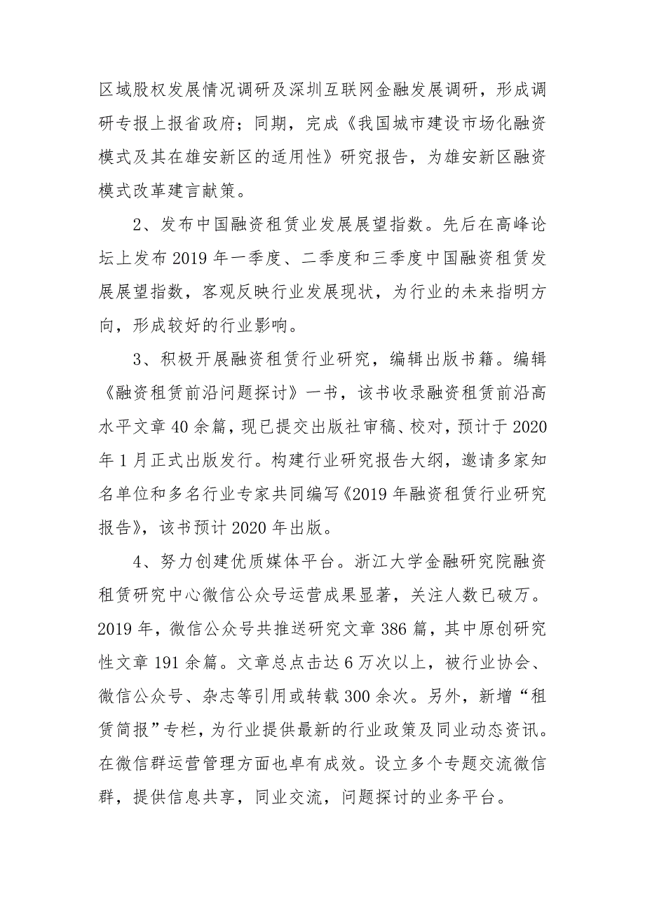 融资租赁个人工作总结3篇.doc_第3页