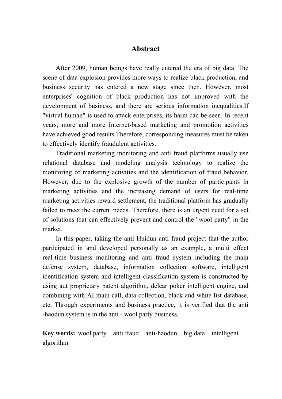 针对羊毛党研发的多防御系统以反薅盾为例.docx_第2页