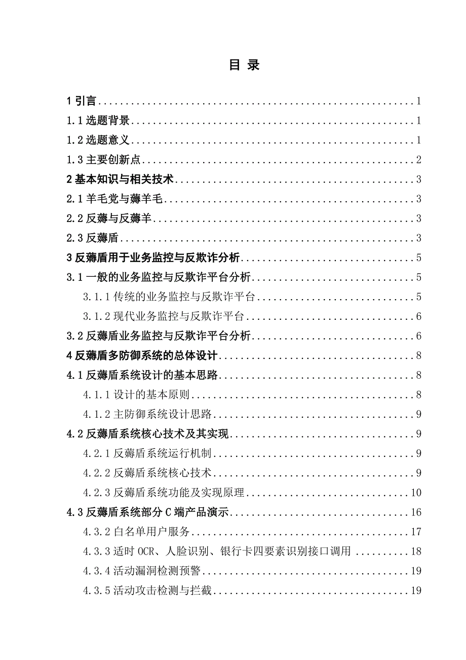针对羊毛党研发的多防御系统以反薅盾为例.docx_第3页