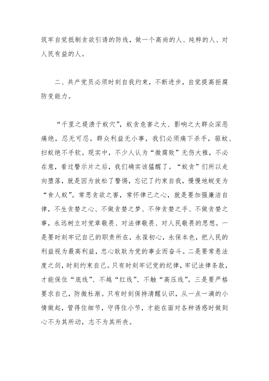 观蚁贪之害教育片心得体会.docx_第2页