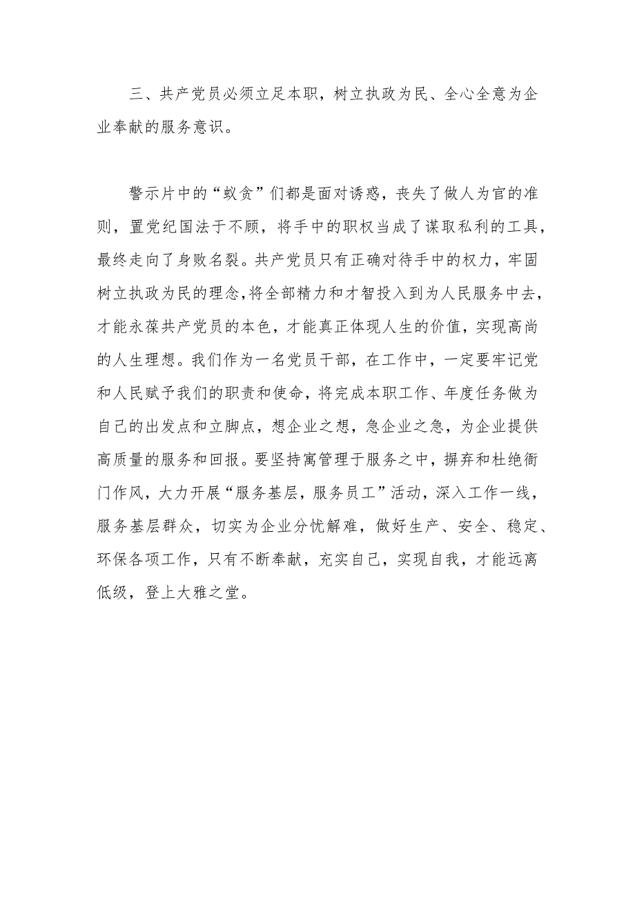 观蚁贪之害教育片心得体会.docx_第3页