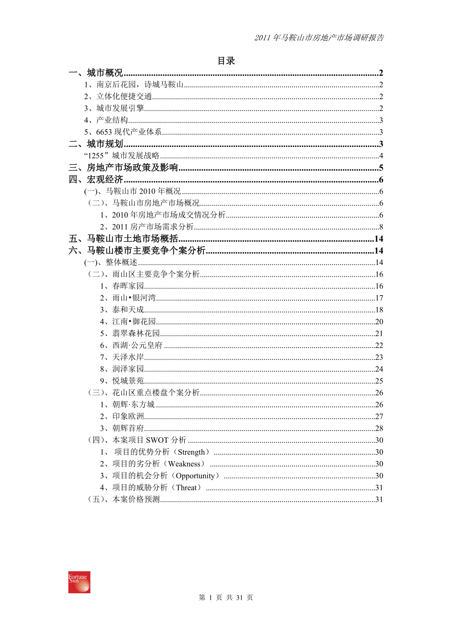 马鞍山市房地产市场调研报告.doc_第1页