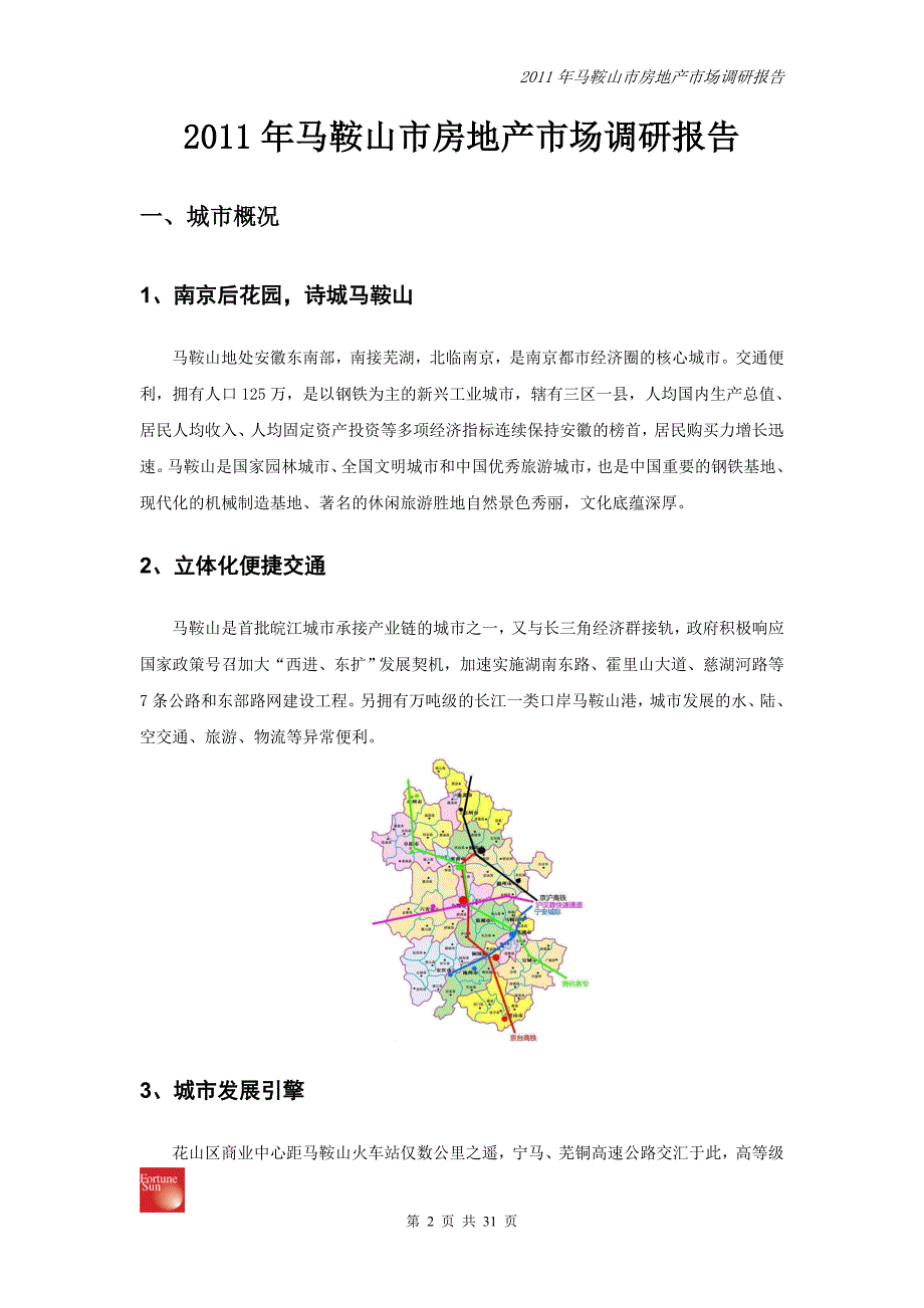 马鞍山市房地产市场调研报告.doc_第2页