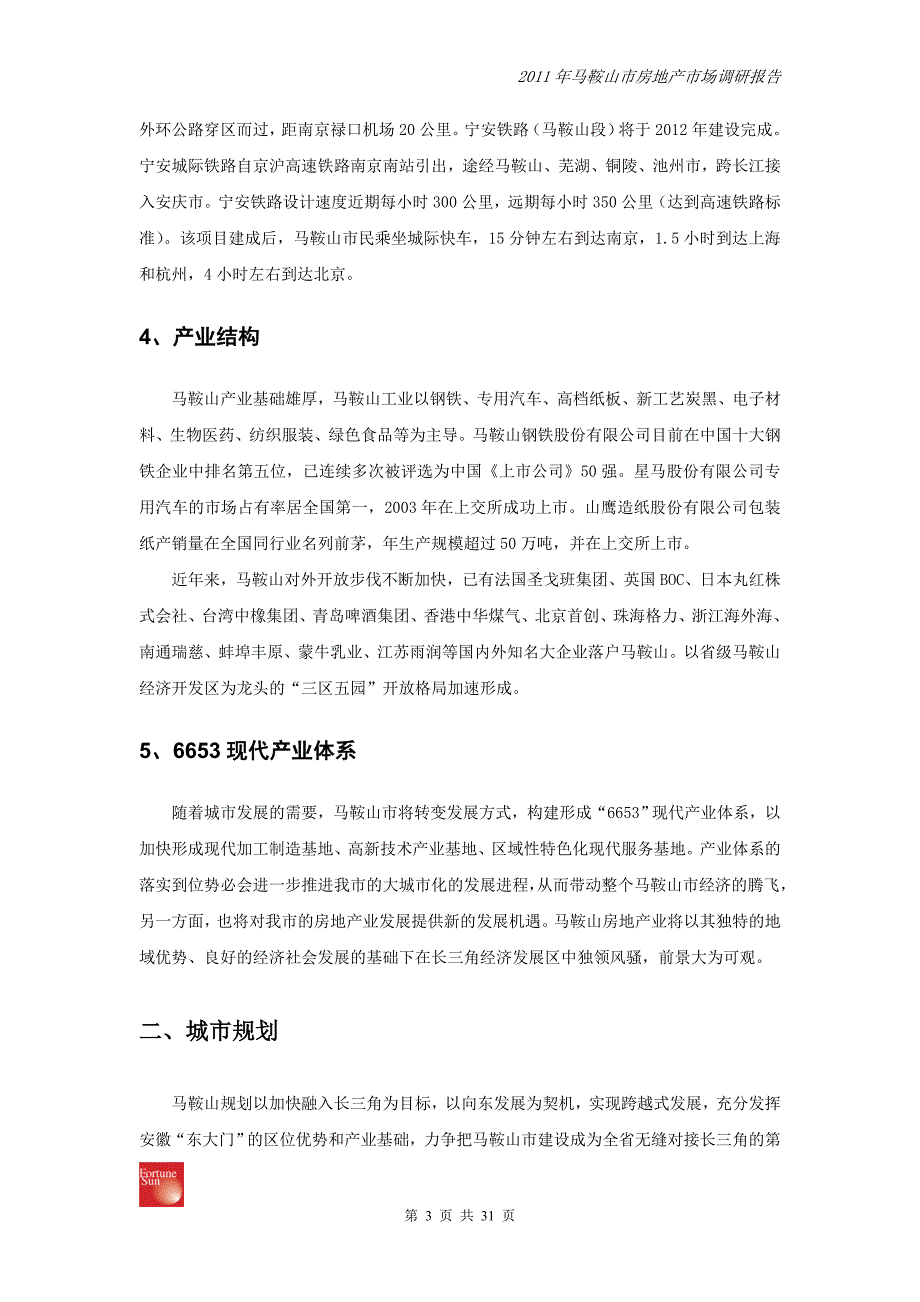 马鞍山市房地产市场调研报告.doc_第3页