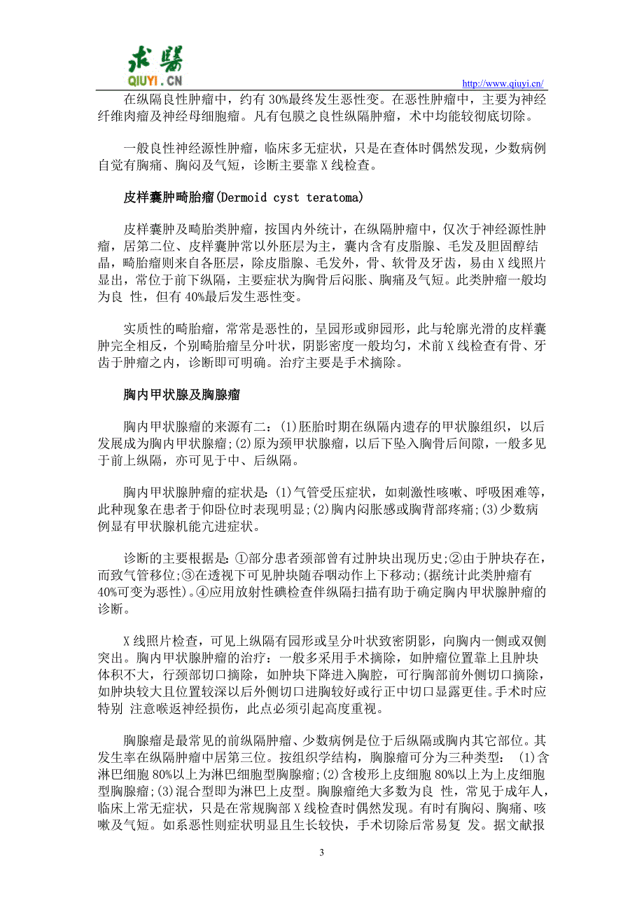 纵隔肿瘤诊治指南.doc_第3页