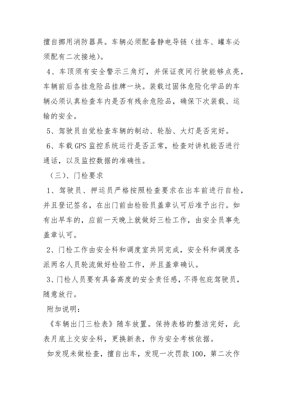 车辆安全与日常维护管理制度.docx_第2页