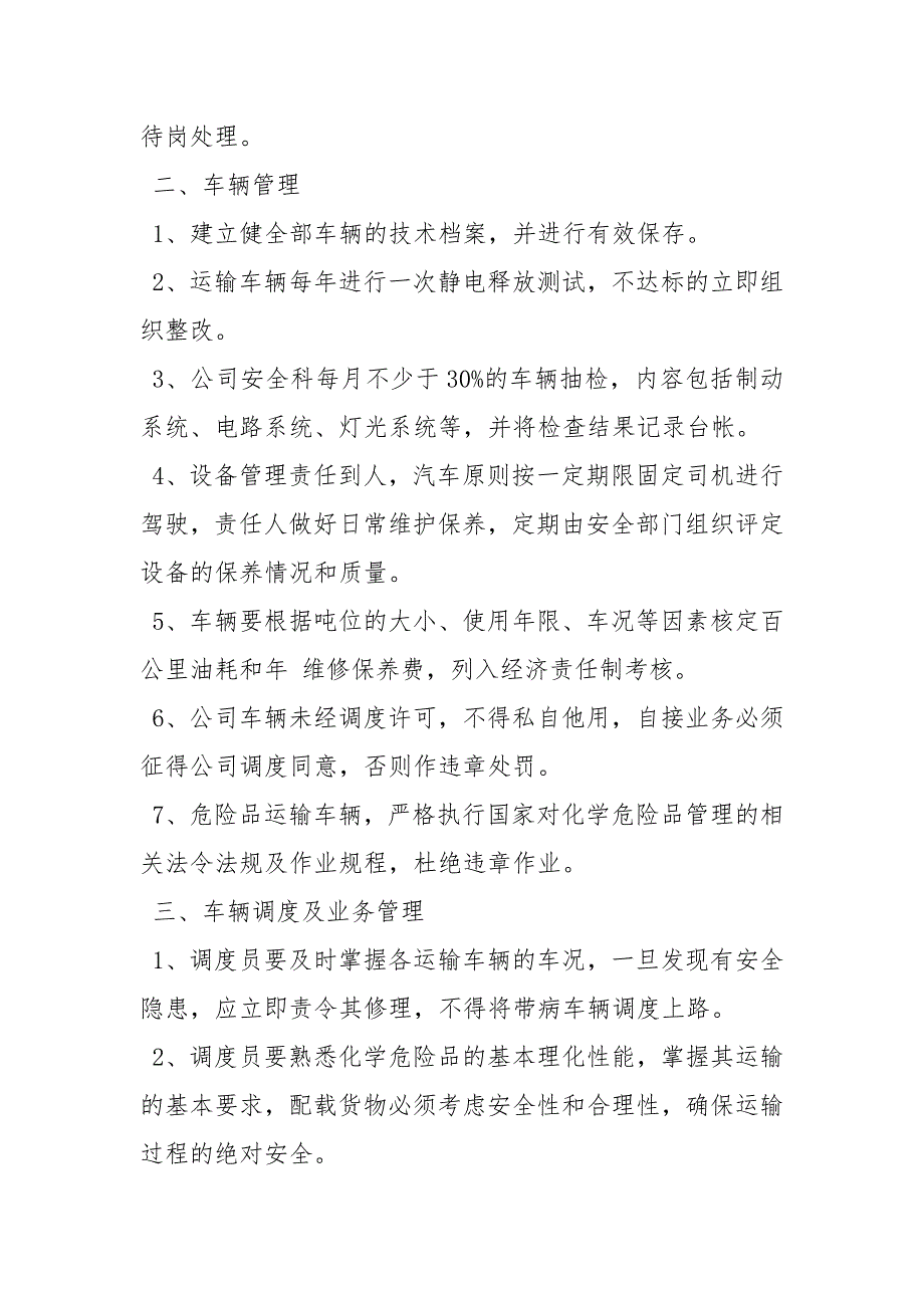 车辆安全与日常维护管理制度.docx_第3页