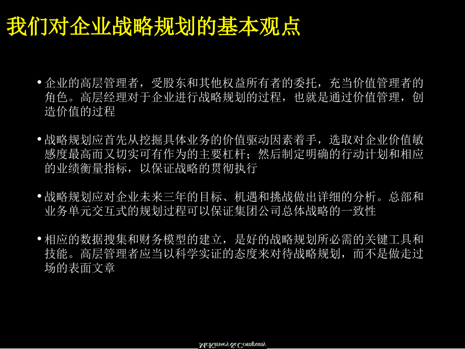 麦肯锡中粮集团战略咨询报告108P.ppt_第2页