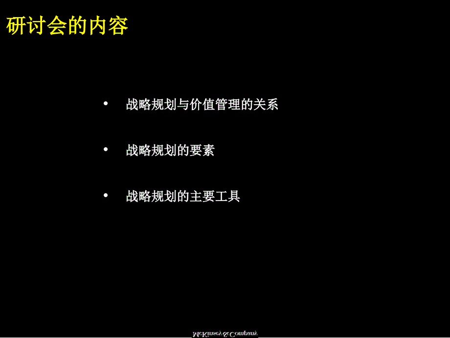 麦肯锡中粮集团战略咨询报告108P.ppt_第3页