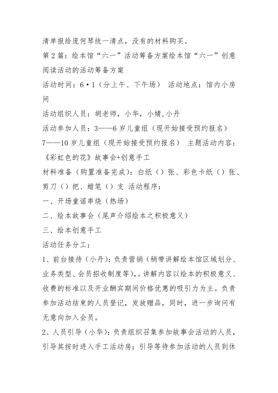 绘本馆活动方案共11篇.docx_第2页