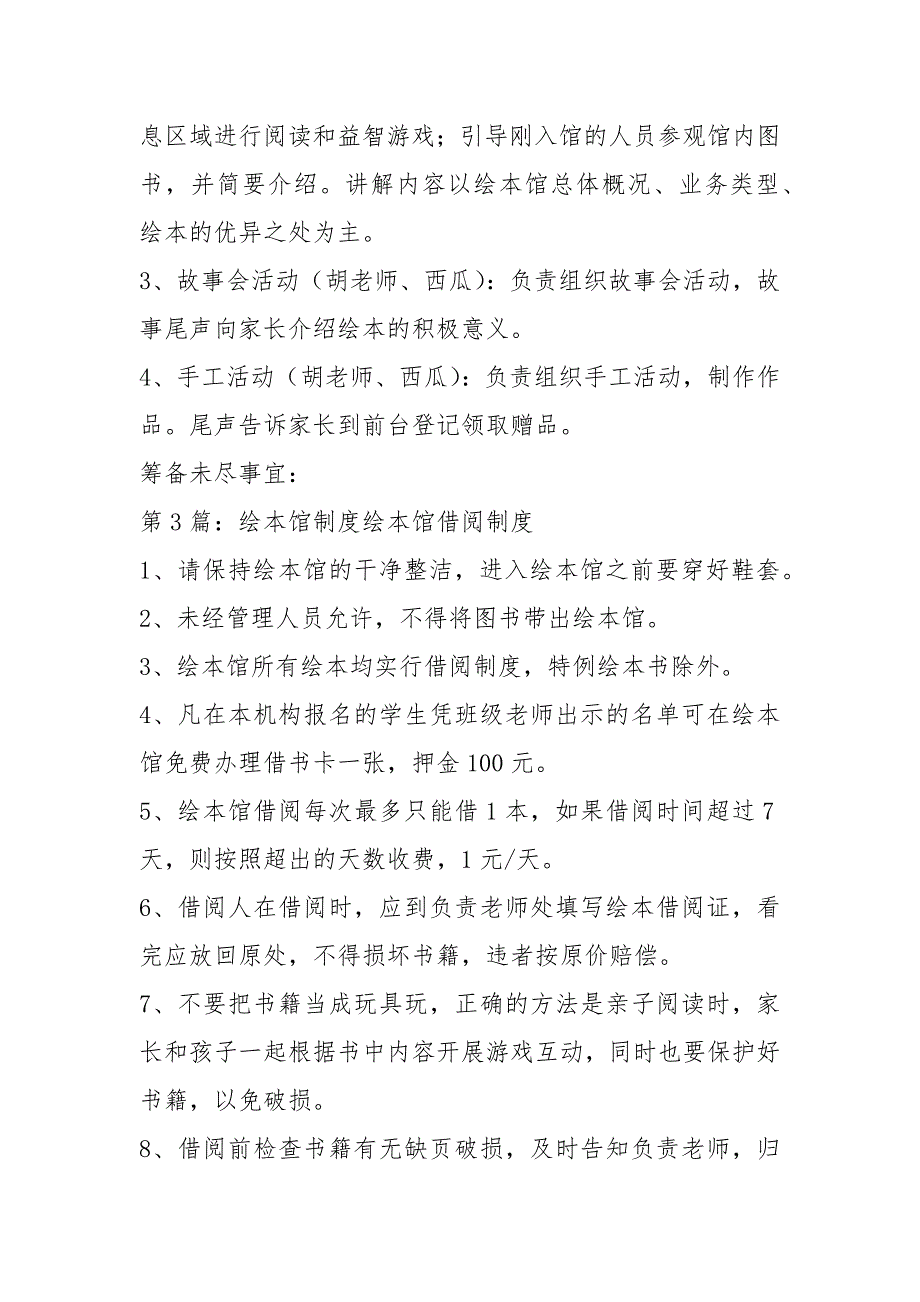 绘本馆活动方案共11篇.docx_第3页