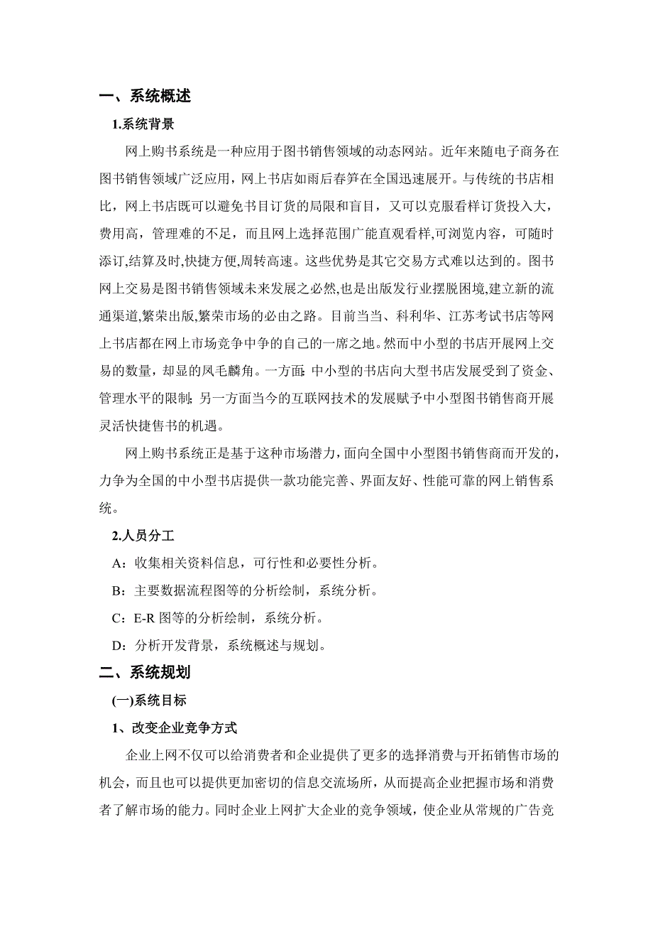 管理信息系统实验报告.doc_第2页