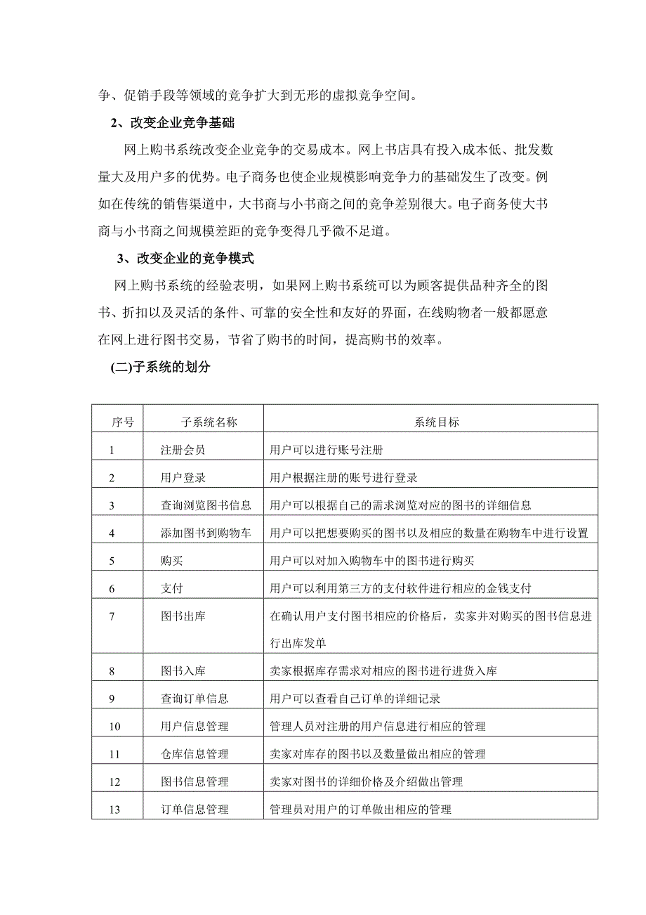 管理信息系统实验报告.doc_第3页