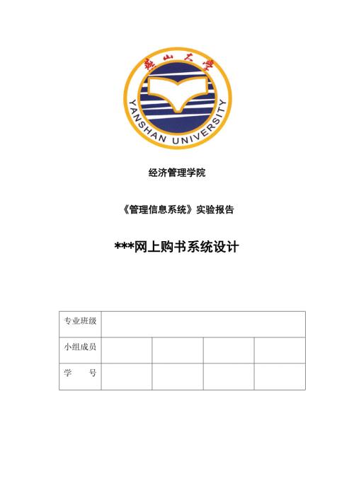 管理信息系统实验报告.doc