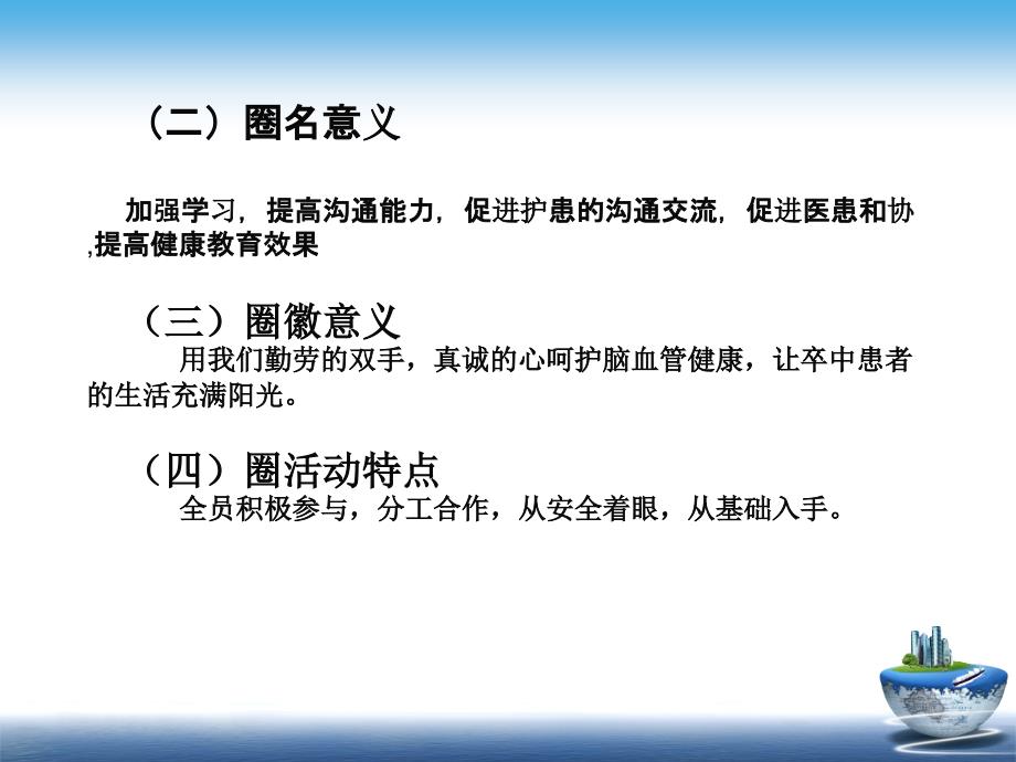 神经内科品管圈课件.ppt_第3页