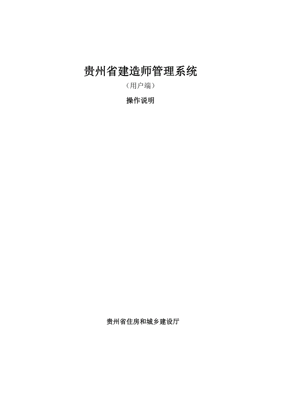 贵州省建造师管理系统操作说明.doc_第1页