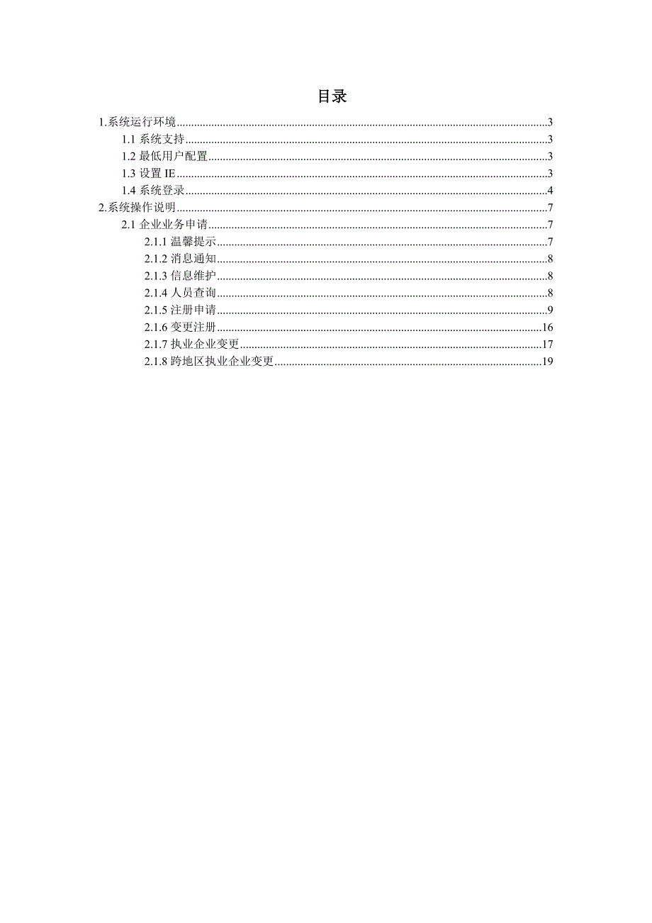 贵州省建造师管理系统操作说明.doc_第2页