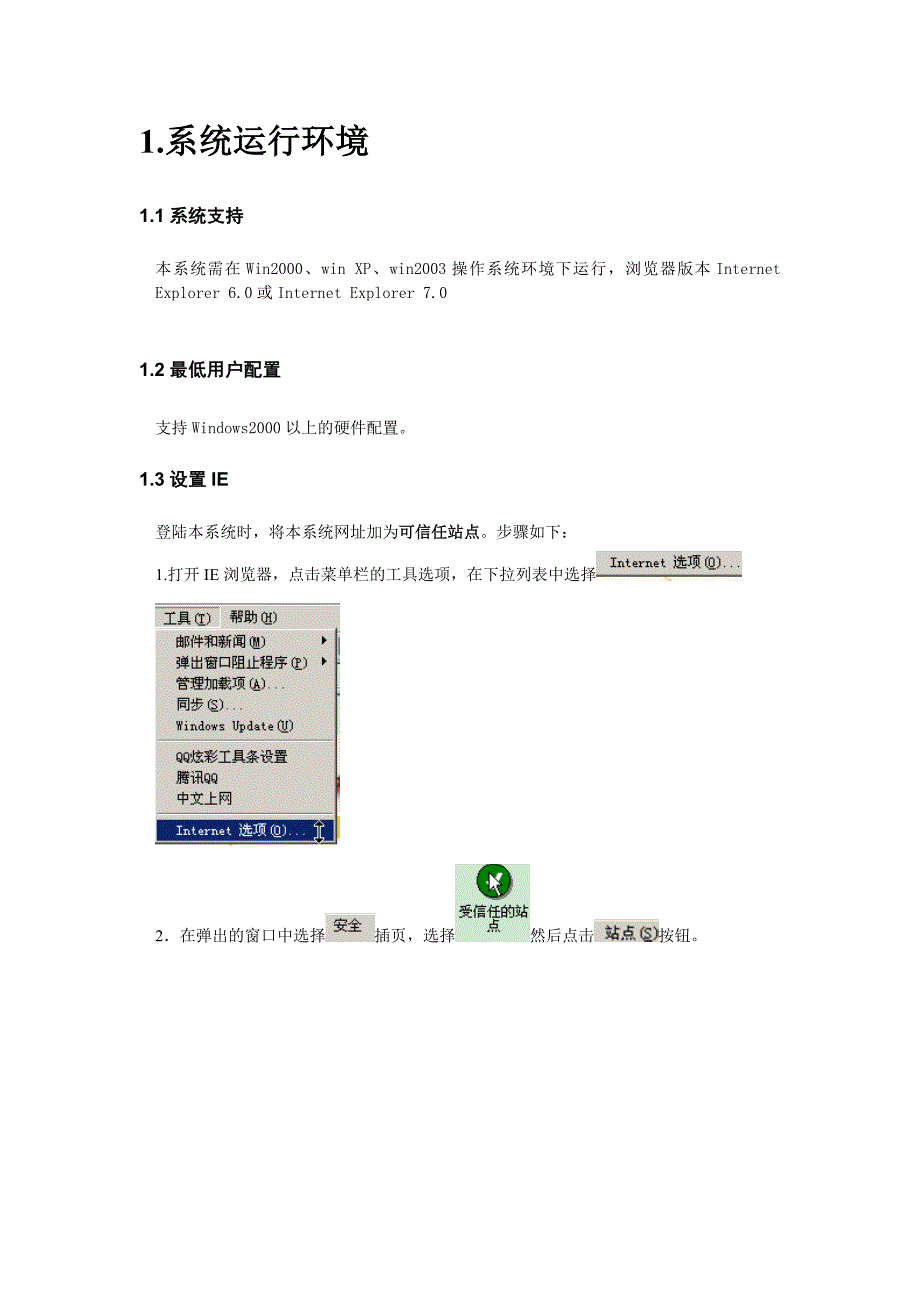 贵州省建造师管理系统操作说明.doc_第3页