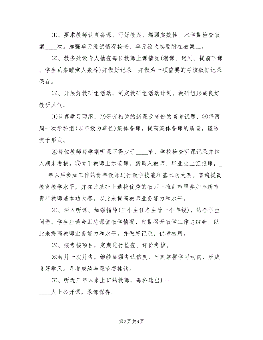 高中学校教学工作计划2篇.doc_第2页