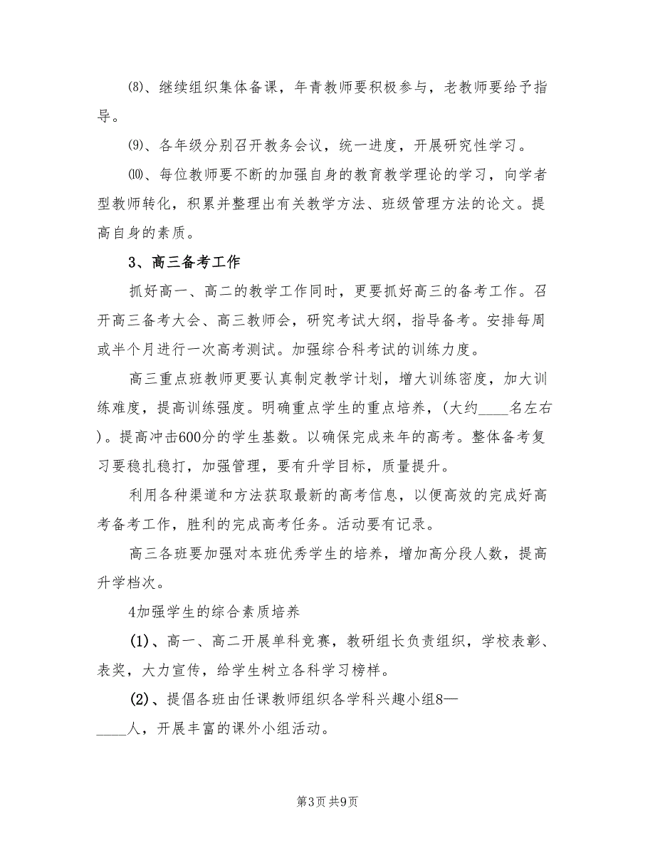 高中学校教学工作计划2篇.doc_第3页