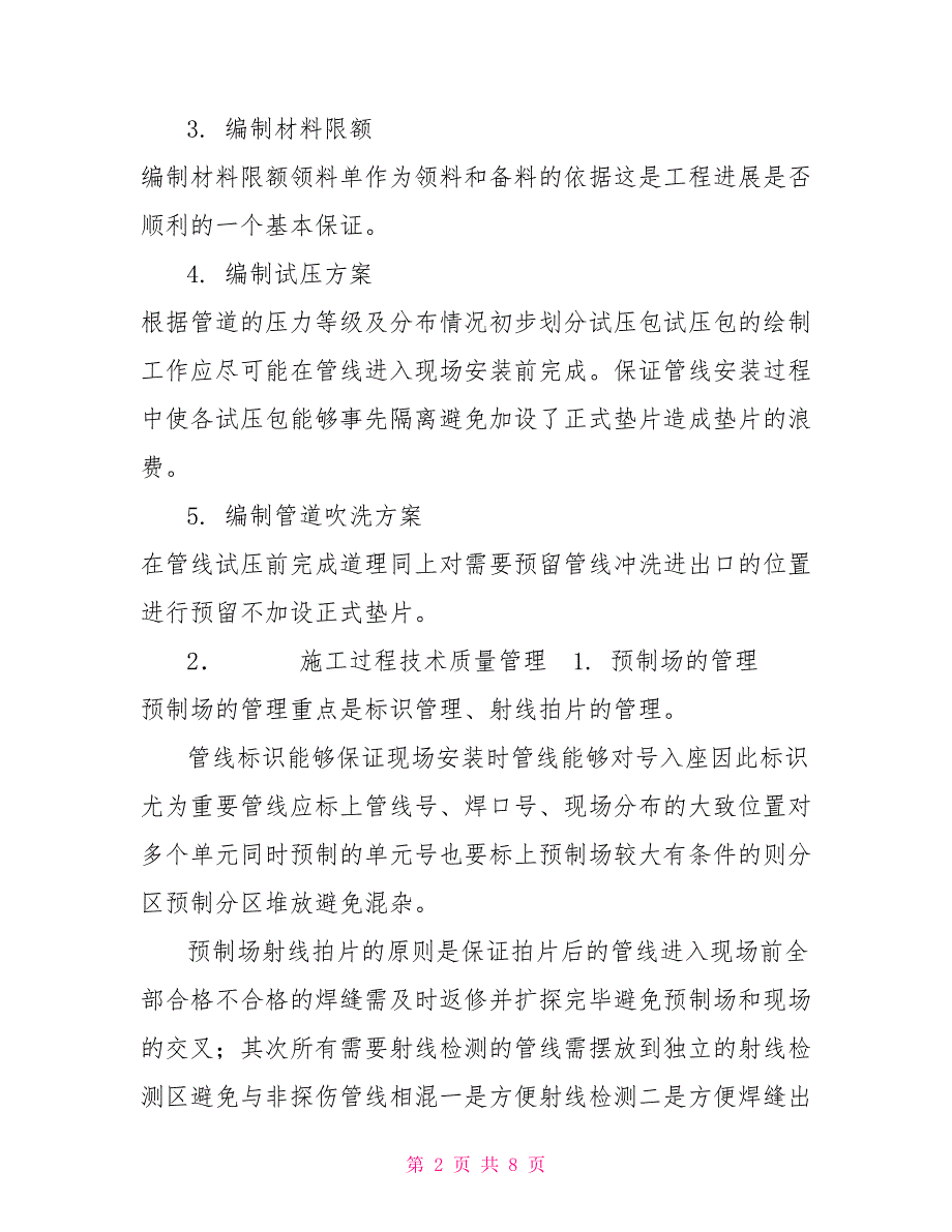 管道施工技术工作总结.doc_第2页