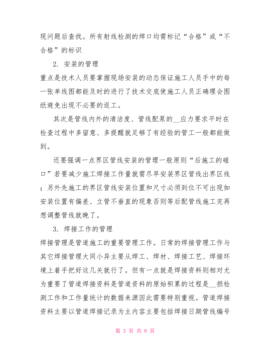 管道施工技术工作总结.doc_第3页