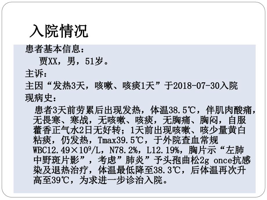 社区获得性肺炎病例分享PPT课件.pptx_第2页