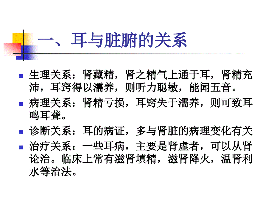 耳与脏腑经络的关系分解.ppt_第2页