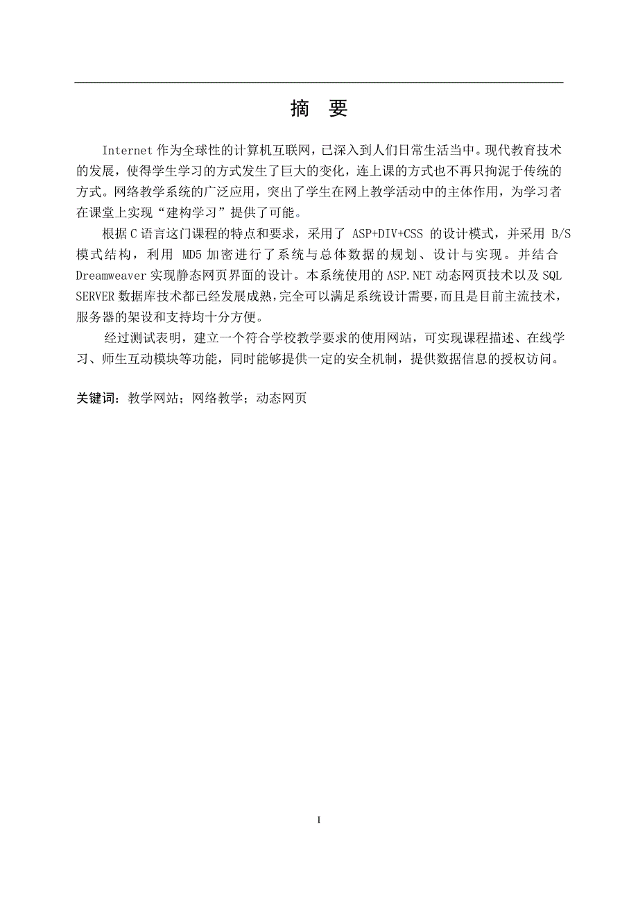 计算机专业毕业论文C语言课程教学网站的设计与实现.doc_第2页