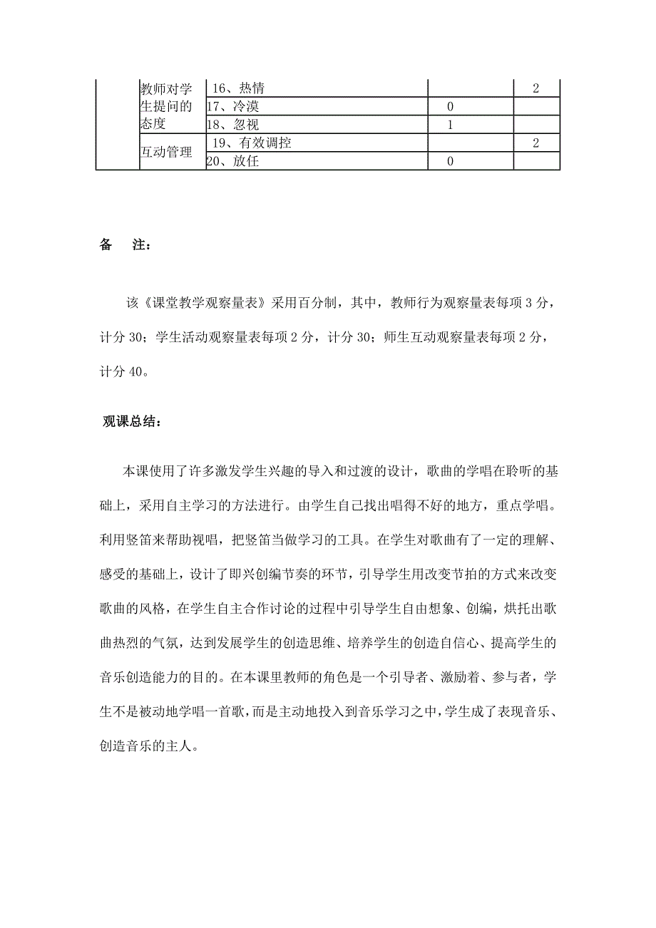 课堂教学观察量表.doc_第3页