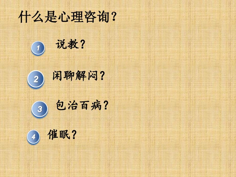 高校辅导员心理PPT课件.ppt_第2页