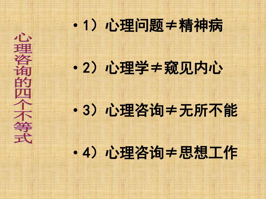 高校辅导员心理PPT课件.ppt_第3页
