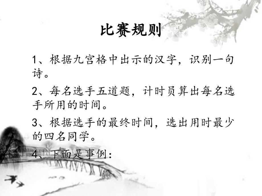 诗词大会诗词九宫格.ppt_第2页