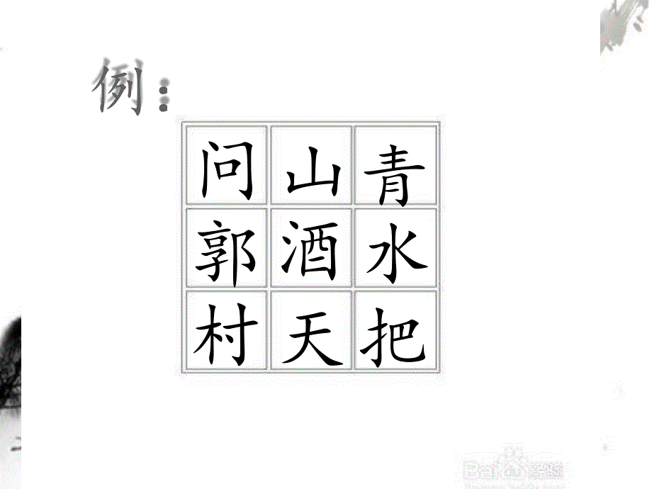 诗词大会诗词九宫格.ppt_第3页