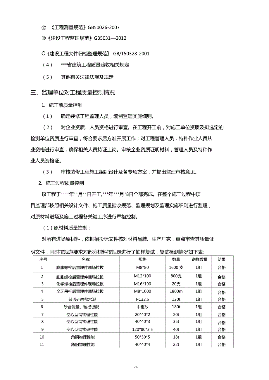 精装修评价报告.doc_第3页