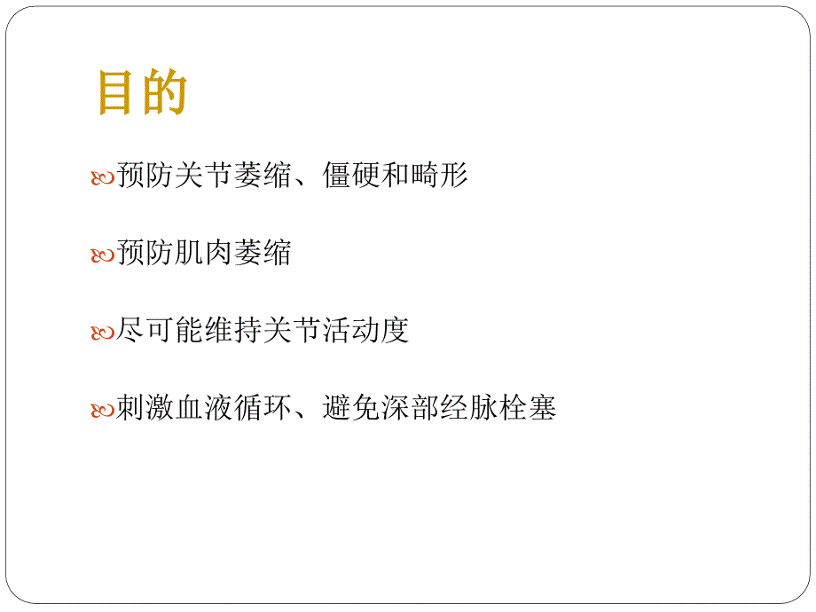 被动关节运动PPT课件.ppt_第2页