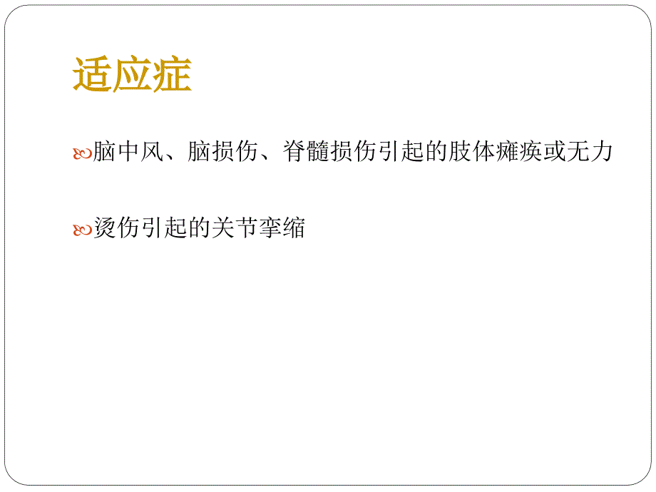 被动关节运动PPT课件.ppt_第3页