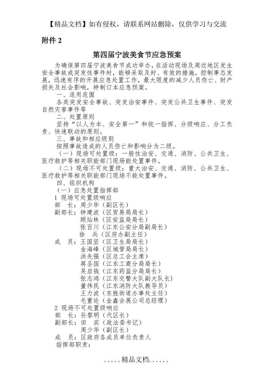 第四美食节应急预案.doc_第2页