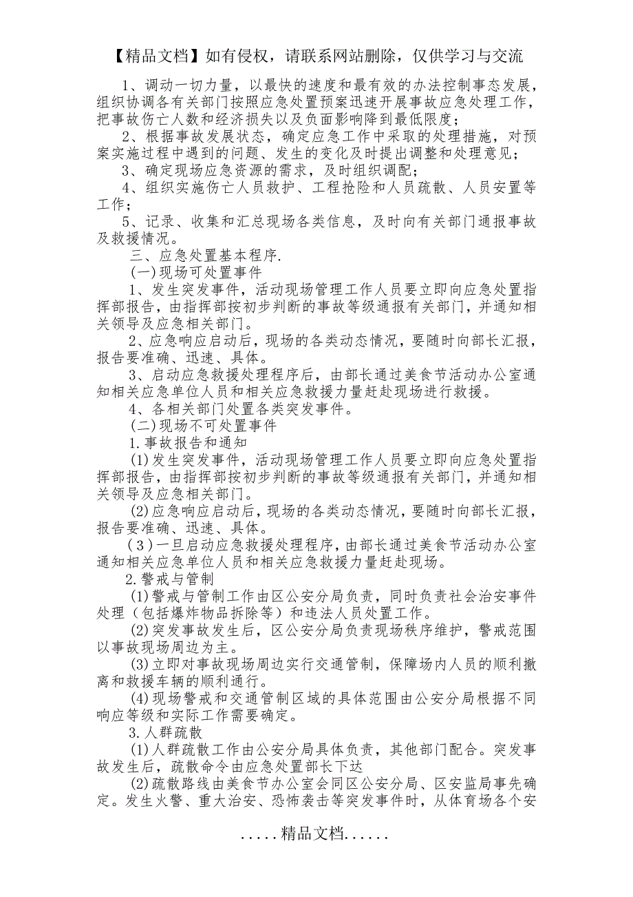第四美食节应急预案.doc_第3页