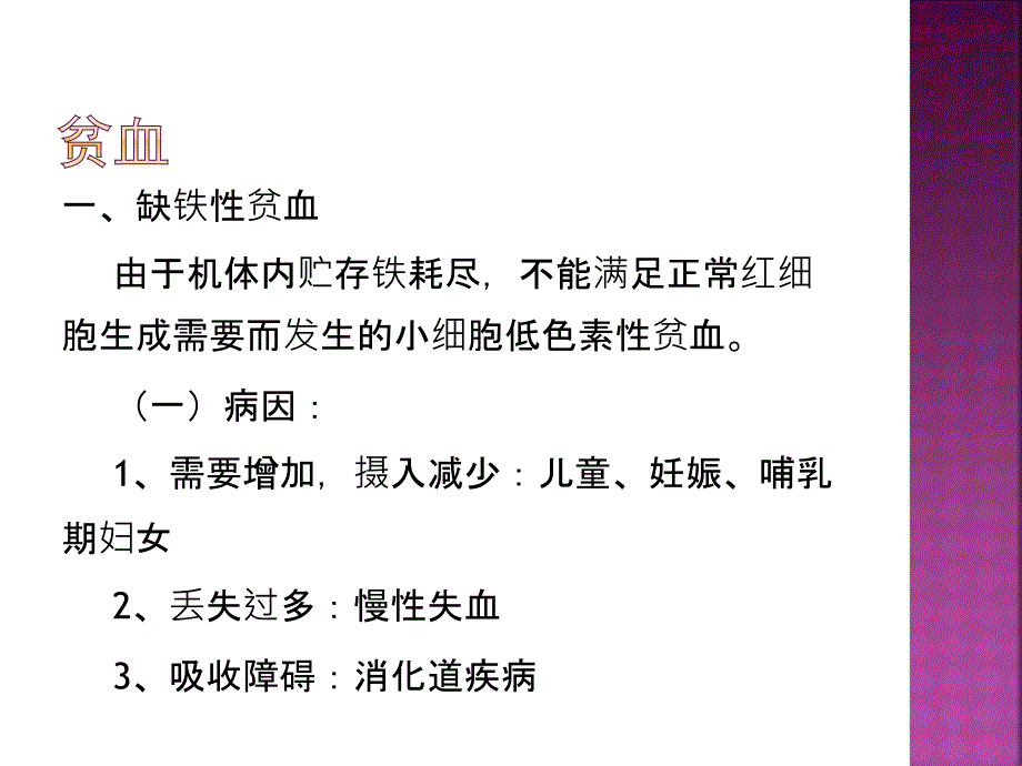 血液病实验室诊断PPT课件.pptx_第3页