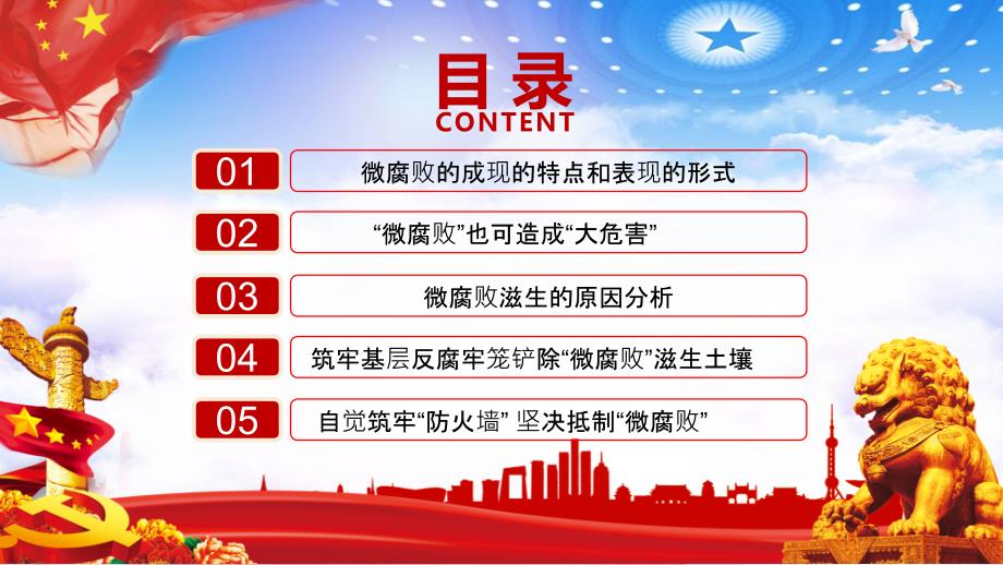 防治身边微腐败专题讲授PPT课件.pptx_第2页