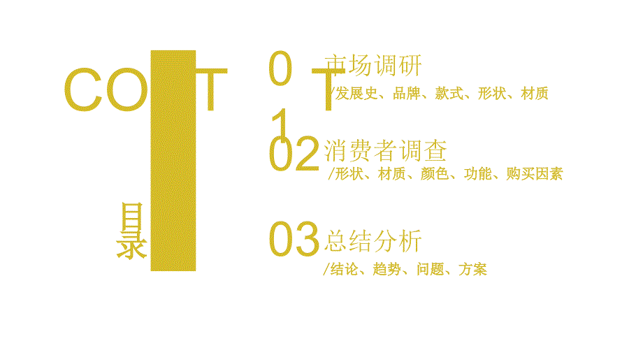 闹钟产品调研报告.ppt_第2页