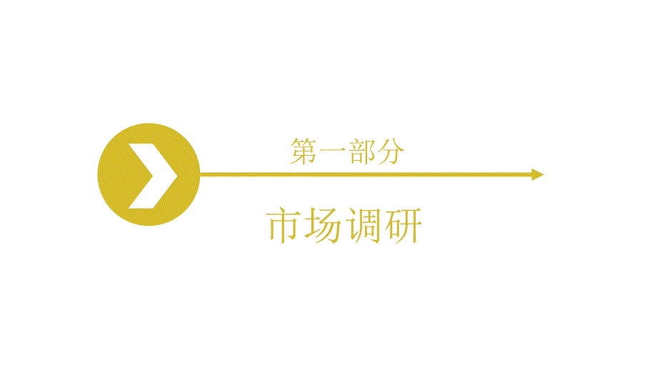 闹钟产品调研报告.ppt_第3页