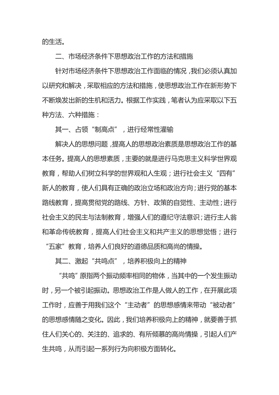 论市场经济大潮中的思想政治工作.doc_第3页