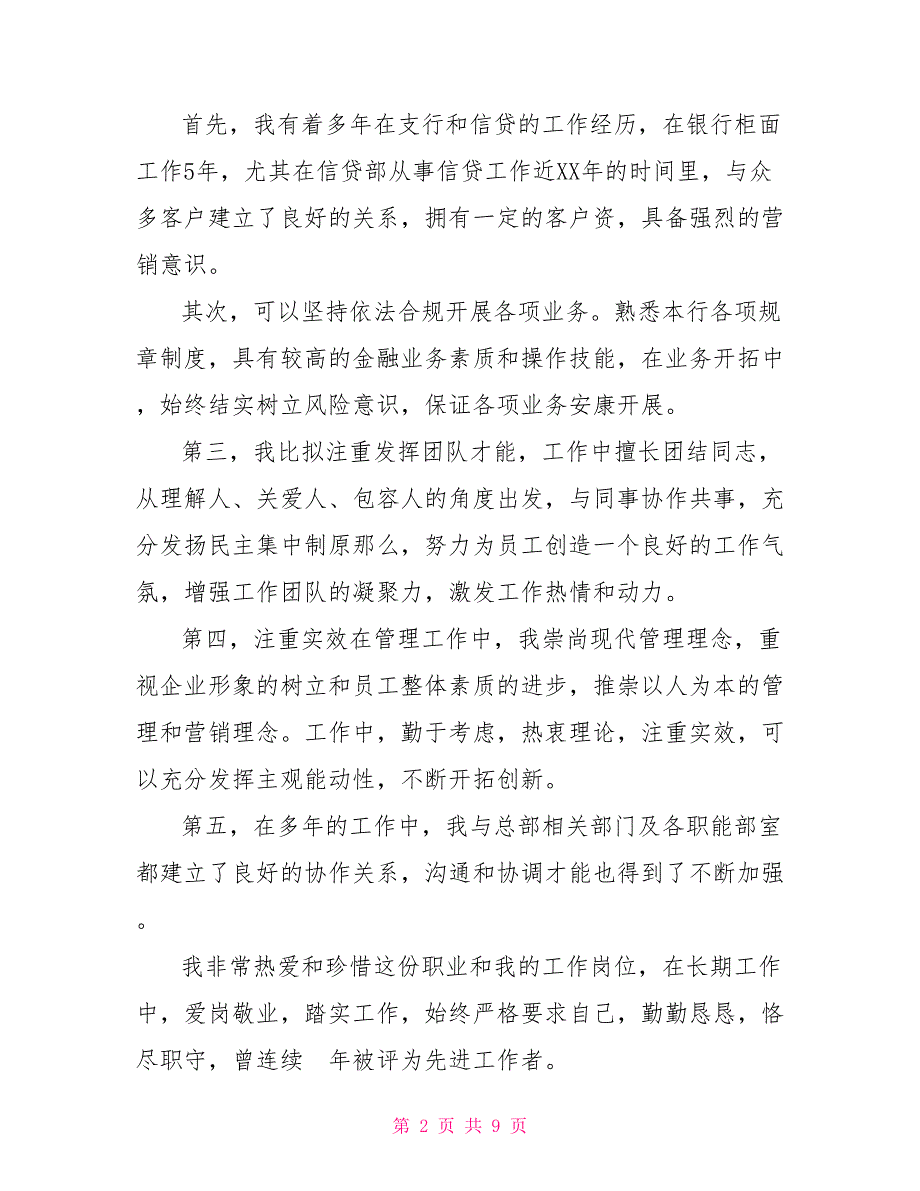 竞聘银行支行行长演讲稿2篇二级支行行长竞聘演讲稿.doc_第2页