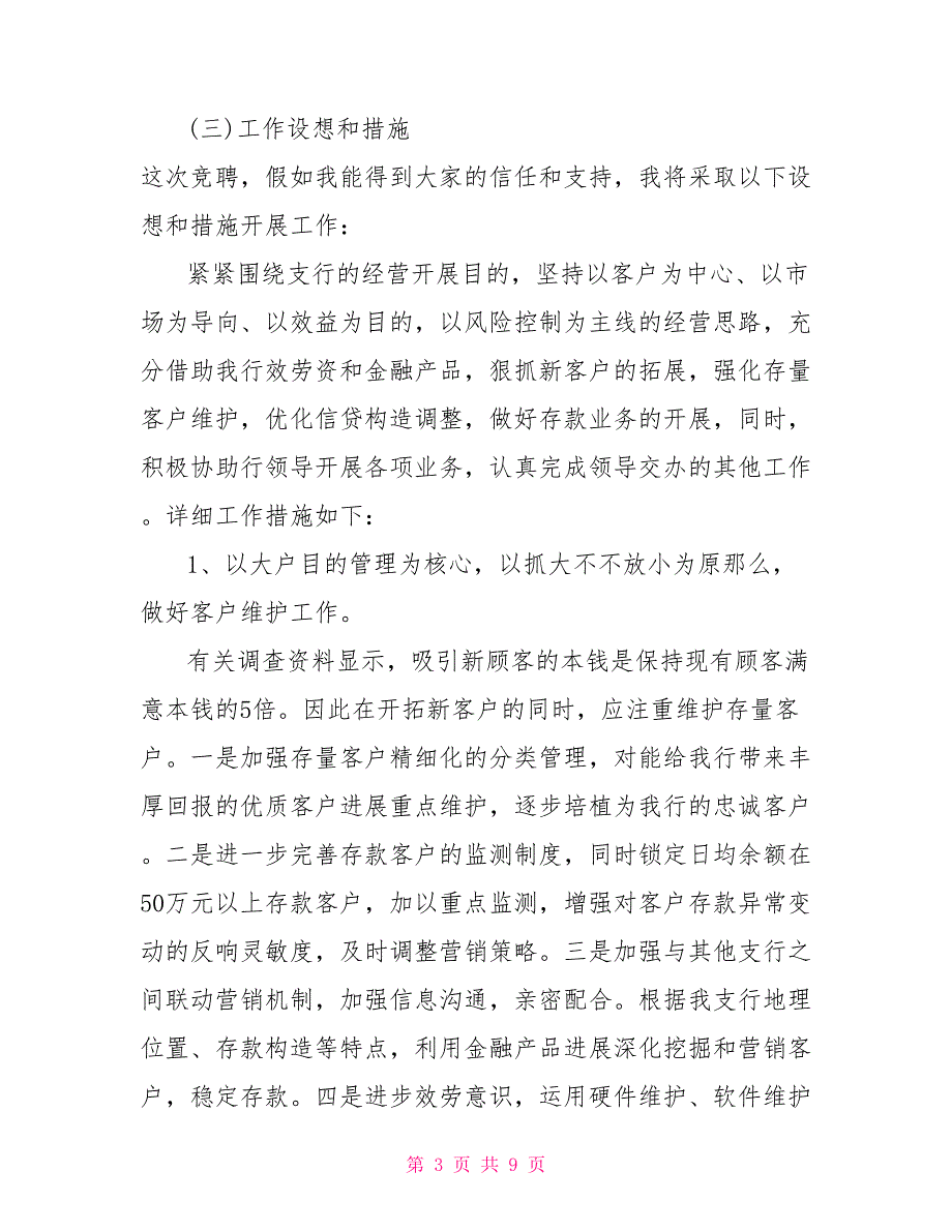 竞聘银行支行行长演讲稿2篇二级支行行长竞聘演讲稿.doc_第3页