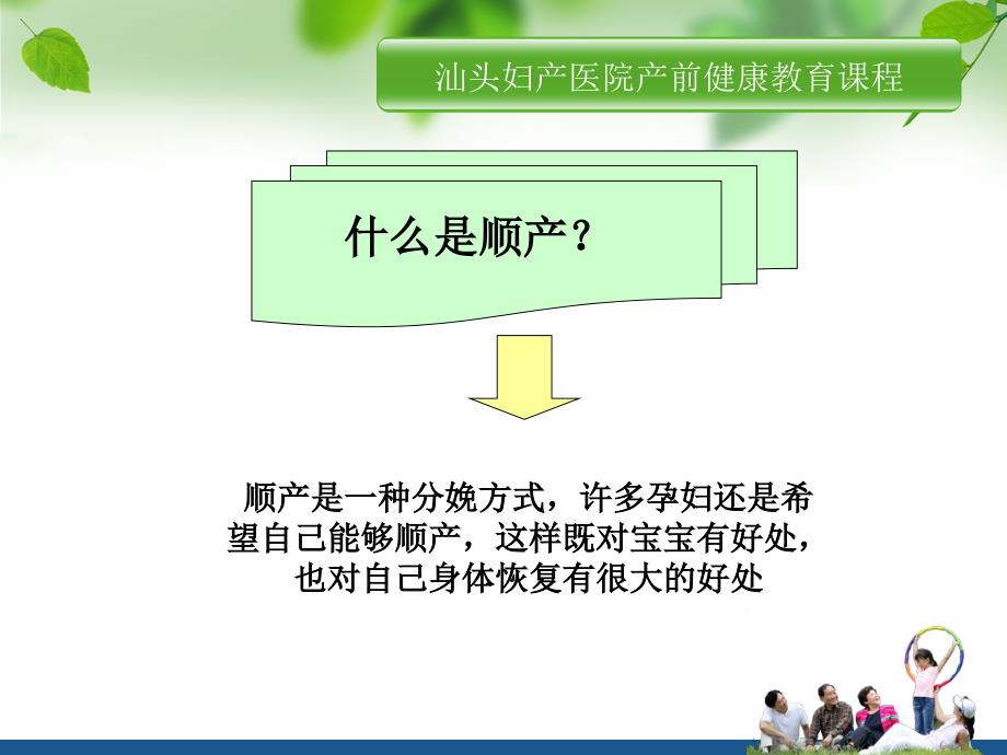 顺产VS剖腹产.ppt_第2页