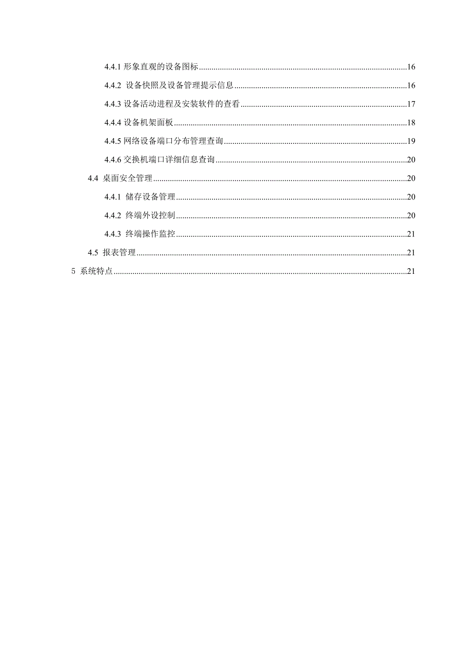 网络运维方案.doc_第2页