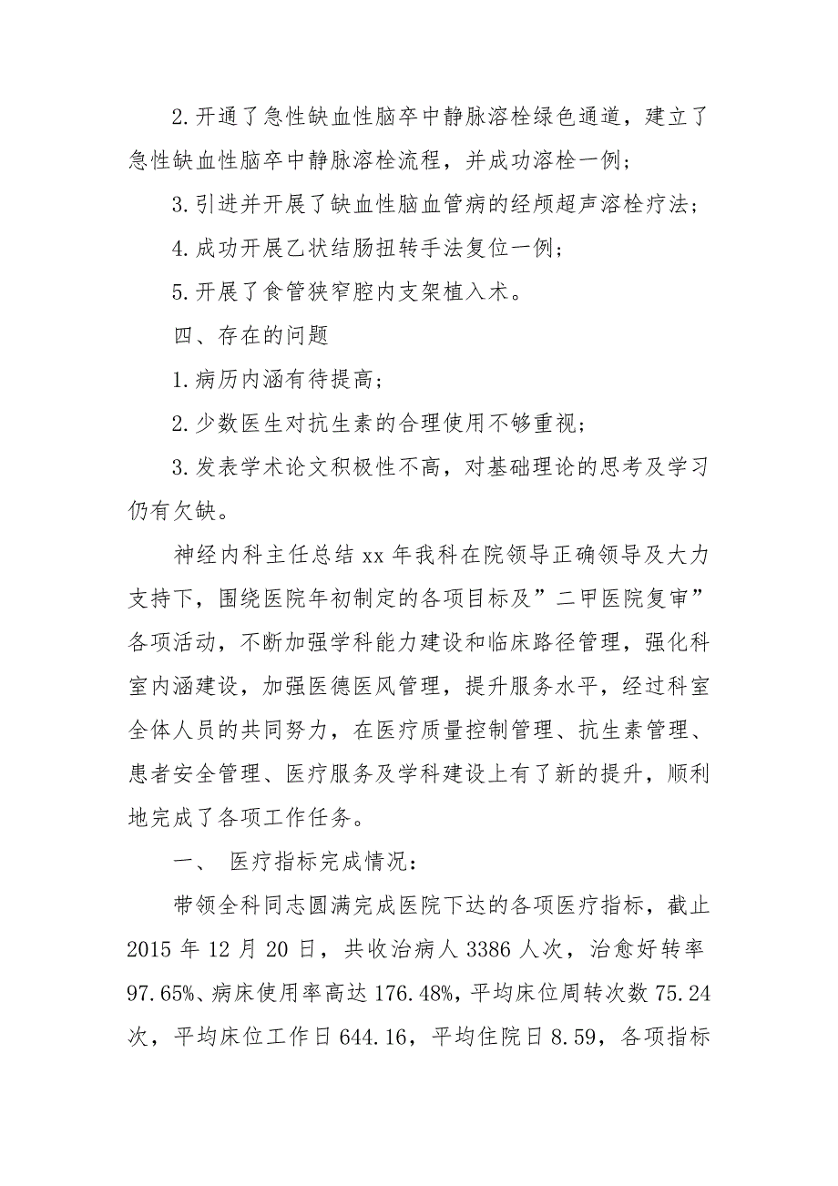 神经内科主任总结.doc_第2页